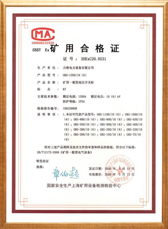 GKG礦用一般型高壓開關(guān)柜礦用合格證